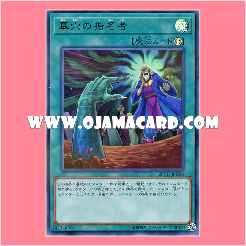 20TH-JPC94 : Called by the Grave / Designator of the Grave (Ultra Parallel Rare)「99%」