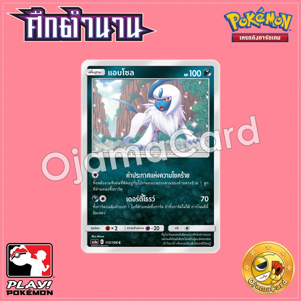 112/196 : แอบโซล - C [AS6A]