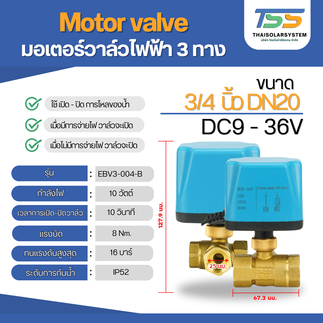 มอเตอร์วาล์วไฟฟ้า 3 ทาง ขนาด 3/4 นิ้ว DN20 DC9V-36V N/C แบบปกติปิด