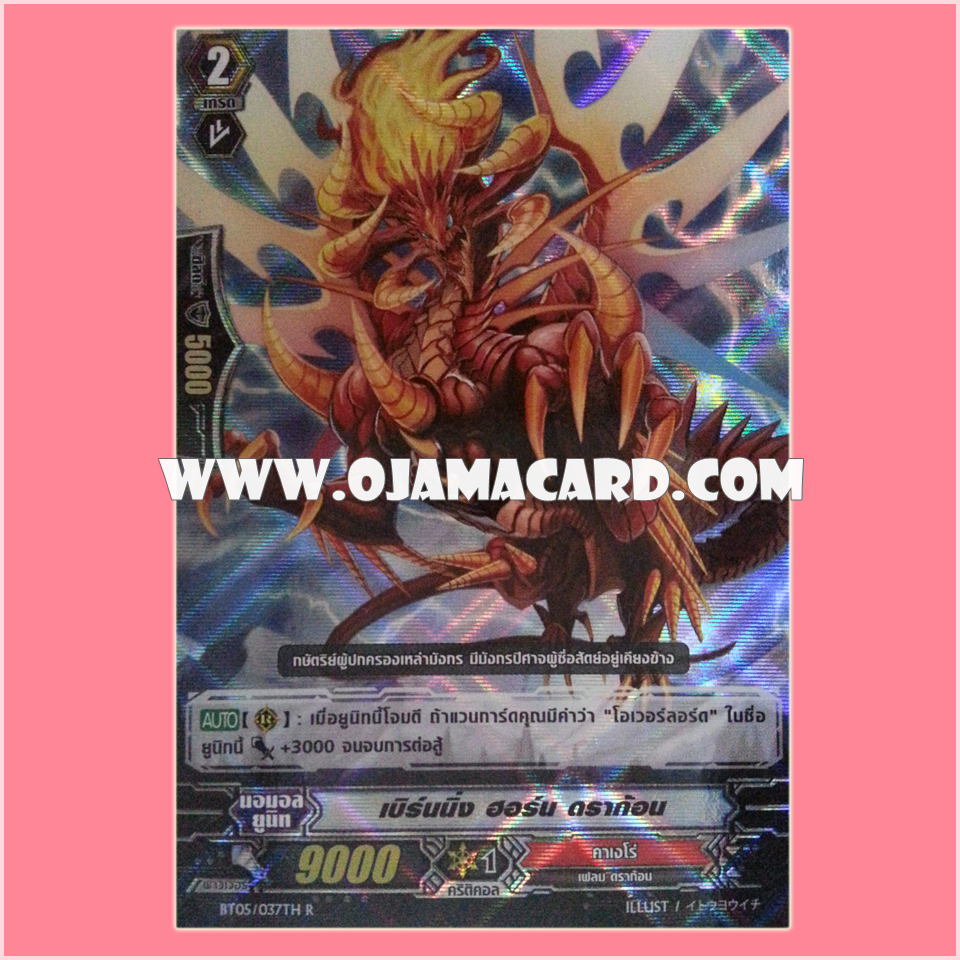 BT05/037TH : เบิร์นนิ่ง ฮอร์น ดราก้อน (Burning Horn Dragon) - R