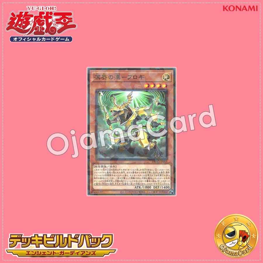 DBAG-JP003 : Flogos, the Ogdoadic Boundless / Abyssal Boundless - Flogi (Normal Parallel Rare)