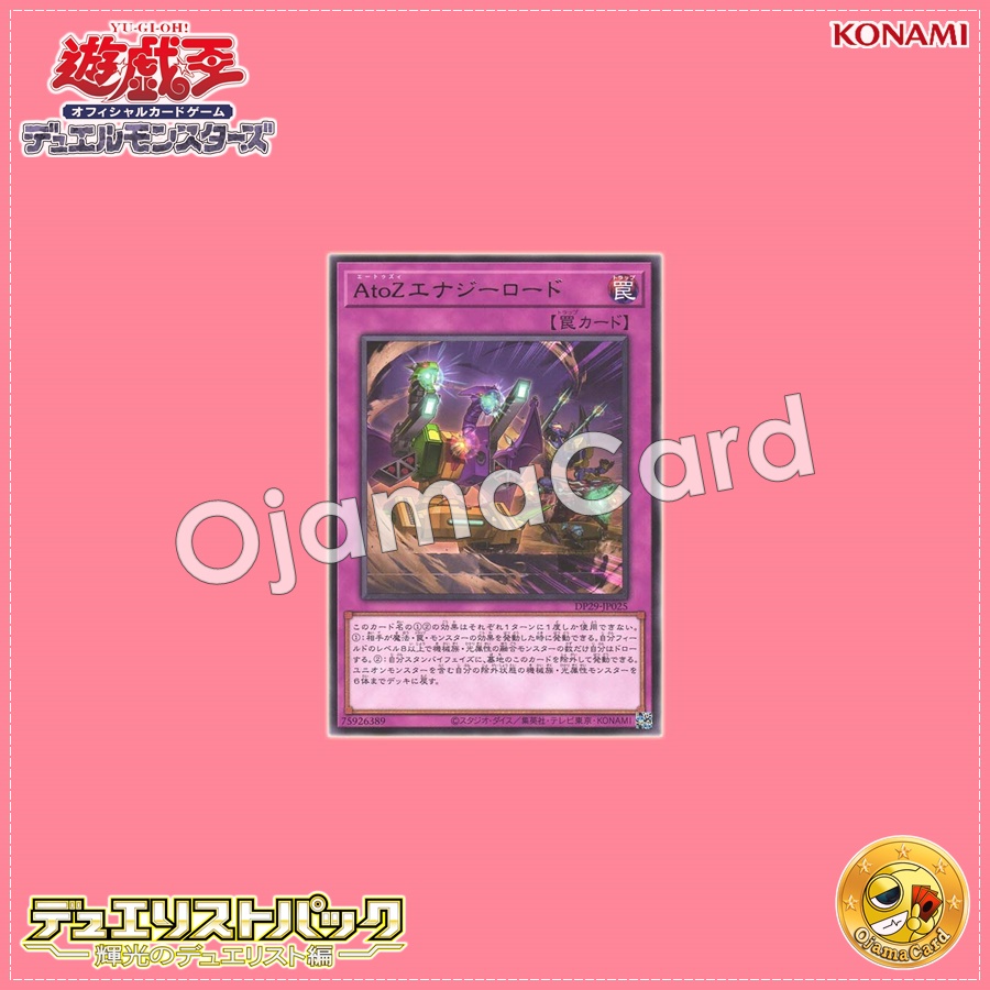 DP29-JP025 : A-to-Z Energy Load (Rare)