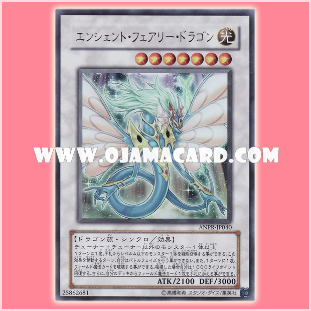 ANPR-JP040 : Ancient Fairy Dragon (Ultra Rare)