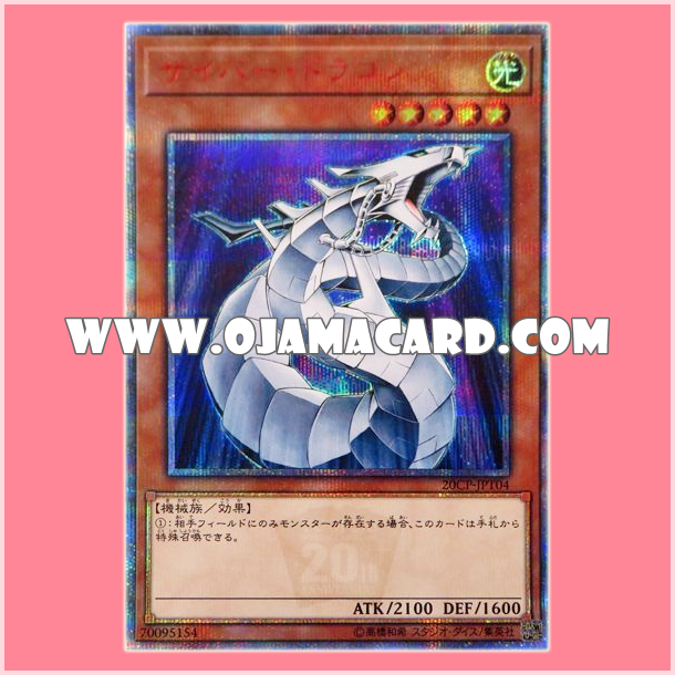 20CP-JPT04 : Cyber Dragon (20th Secret Rare)