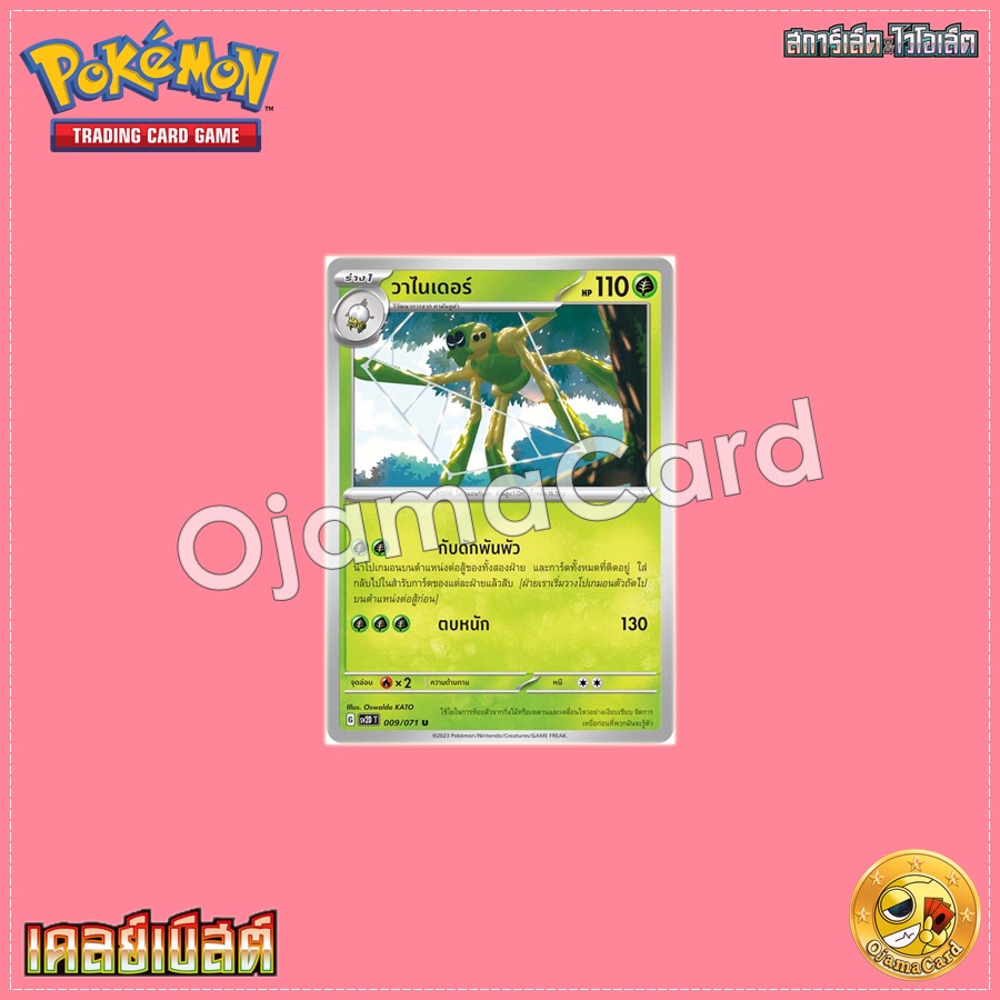 009/071 : วาไนเดอร์ - U [SV2DT]