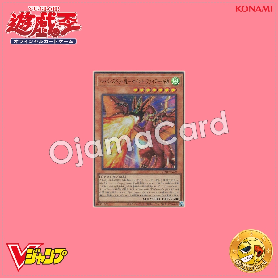VJMP-JP200 : Harpie's Pet Dragon - Fearsome Fire Blast / Harpie's Pet Dragon - Saint Fire Giga (Ultra Rare)