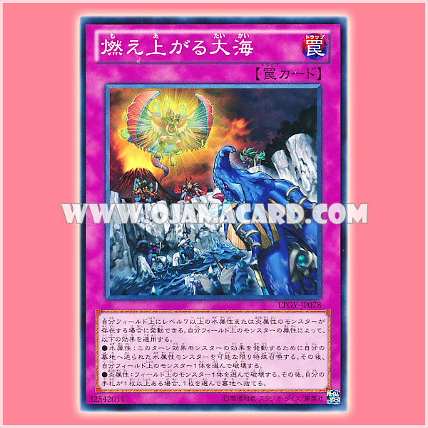 LTGY-JP078 : High Tide on Fire Island / Ocean Ablaze (Common)