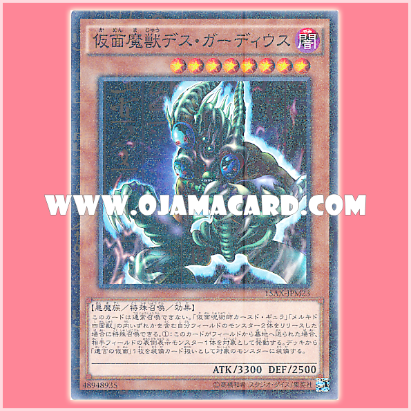 15AX-JPM23 : Masked Beast Des Gardius / Masked Demon Beast - Death Guardius (Millennium Rare)