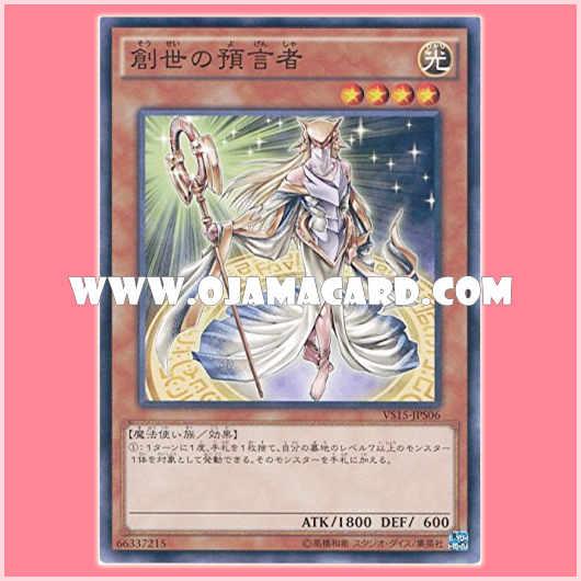 VS15-JPS06 : Herald of Creation / Prophet of Creation (Common)