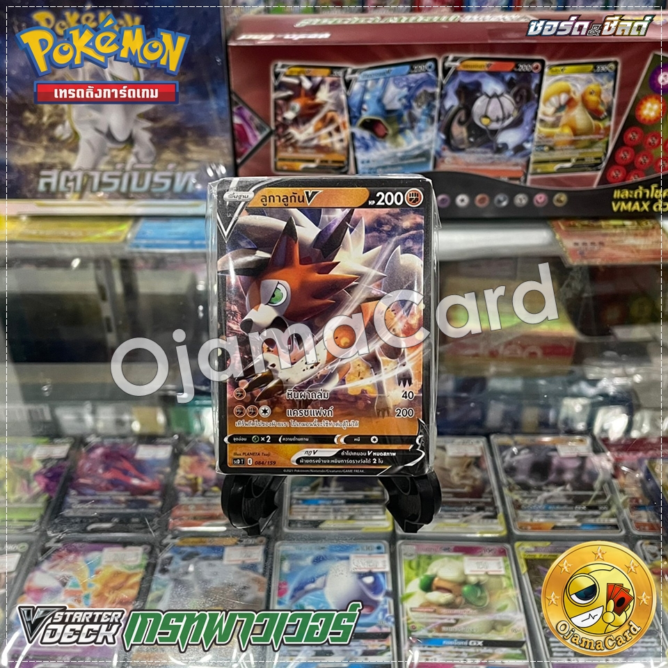 Pokémon TCG Sword & Shied (ซอร์ด & ชิลด์) — Starter Deck : Great Power เกรทพาวเวอร์ [SCDT]「ลูกาลูกัน V」