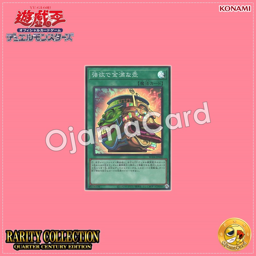 RC04-JP060 : Pot of Extravagance / Pot of Greed and Riches (Quarter Century Secret Rare)