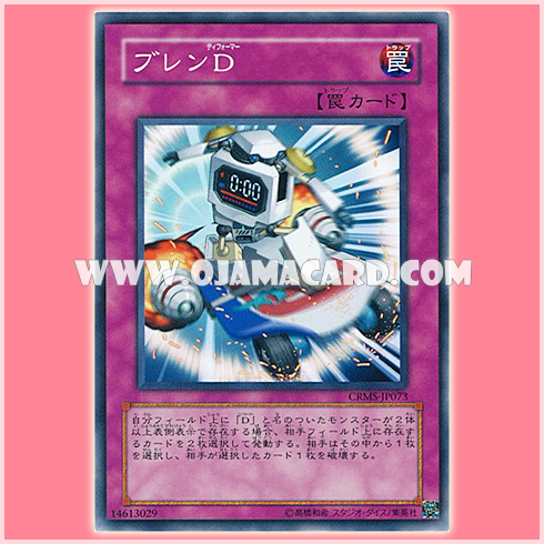 CRMS-JP073 : Morphtronic Mix-up / Blen Deformer (Common)