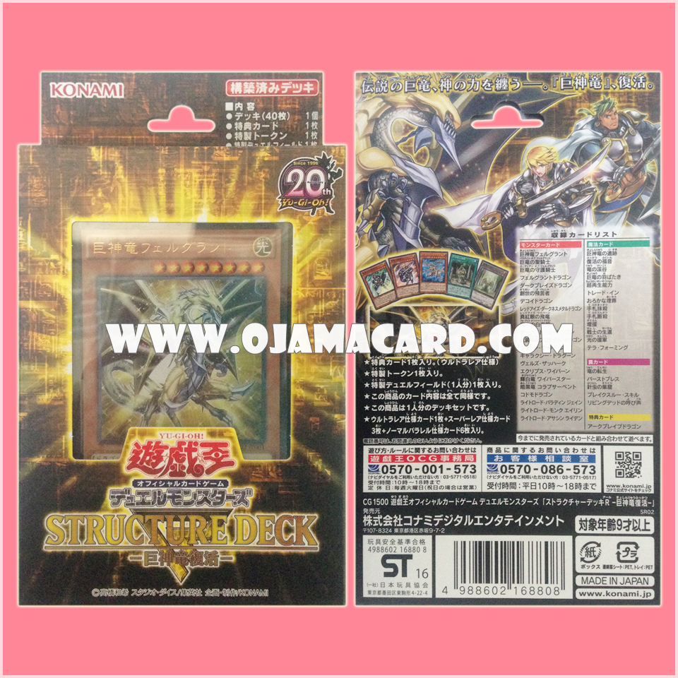 Structure Deck R : Revival of the Great Divine Dragon [SR02] (JP Ver.)