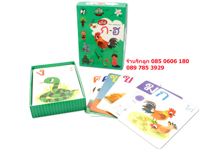 บัตรภาพพยัญชนะ เก่ง ก-ฮ
