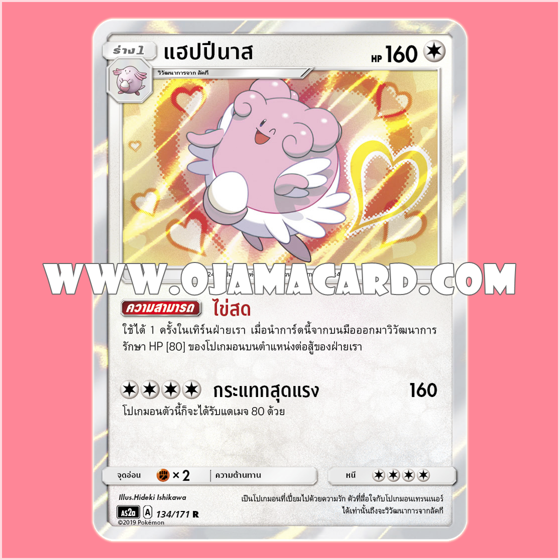 134/171 : แฮปปีนาส - R「Foil」[AS2A]