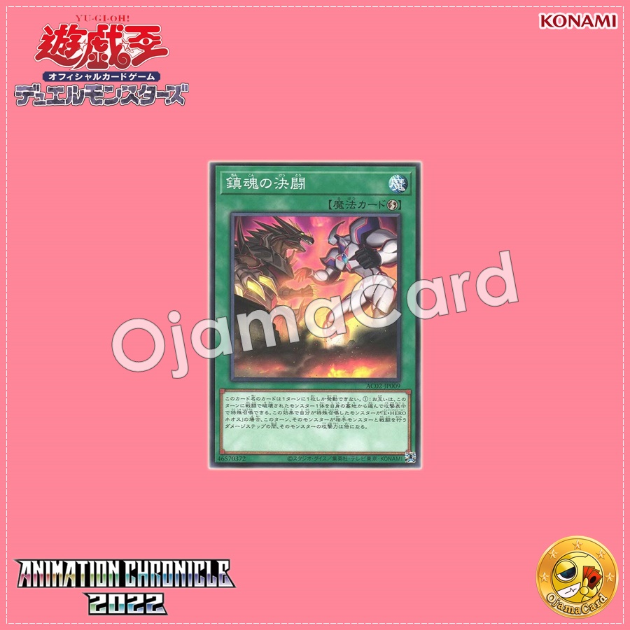 AC02-JP009 : Battle of Sleeping Spirits (Normal Parallel Rare)