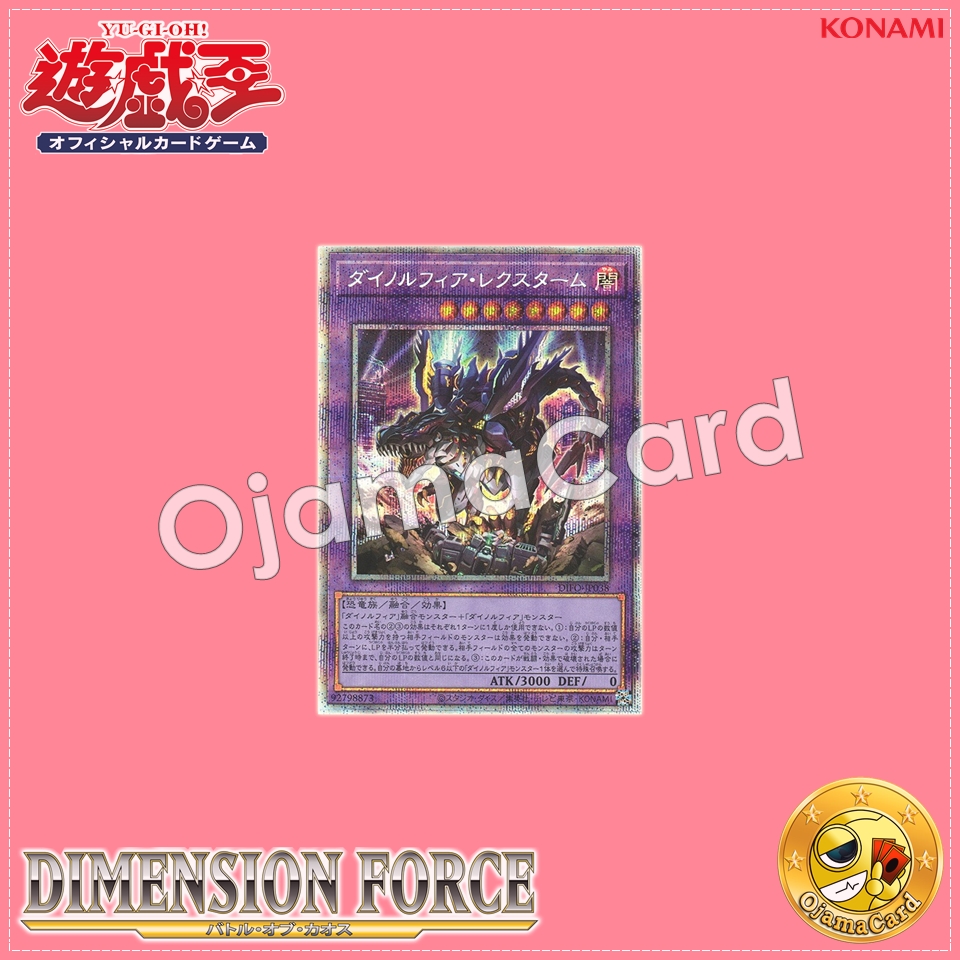 DIFO-JP038 : Dinomorphia Rexterm / Dinorphia Rexterm (Prismatic Secret Rare)