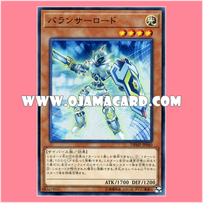 DBMF-JP040 : Balancer Lord (Common)