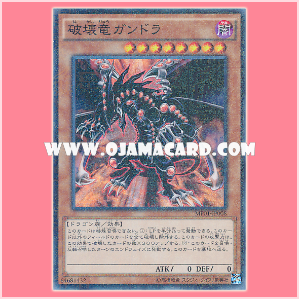 MP01-JP008 : Gandora the Dragon of Destruction (Millennium Super Rare)