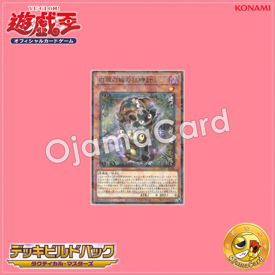 DBTM-JP020 : Labrynth Cooclock / Mad Clock of the Silver Castle (Normal Parallel Rare)