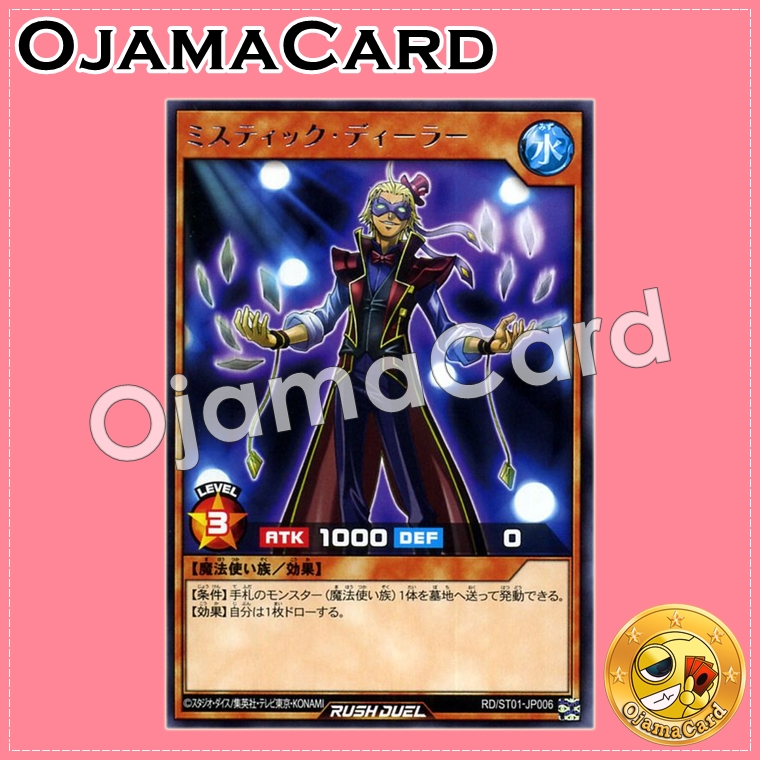 RD/ST01-JP006 : Mystic Dealer (Rare)