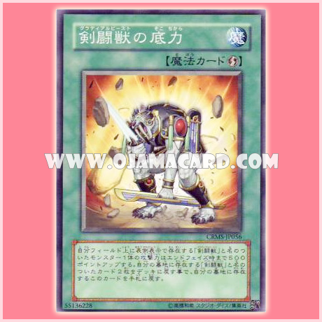 CRMS-JP056 : Indomitable Gladiator Beast / Gladiator Beast's Inner Strength (Normal Rare)