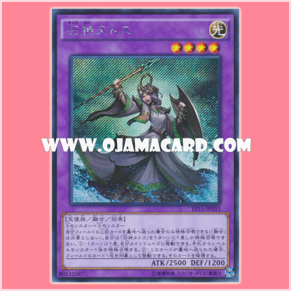 EP15-JP033 : Elder Entity N'tss / Elder God N'tss (Secret Rare)