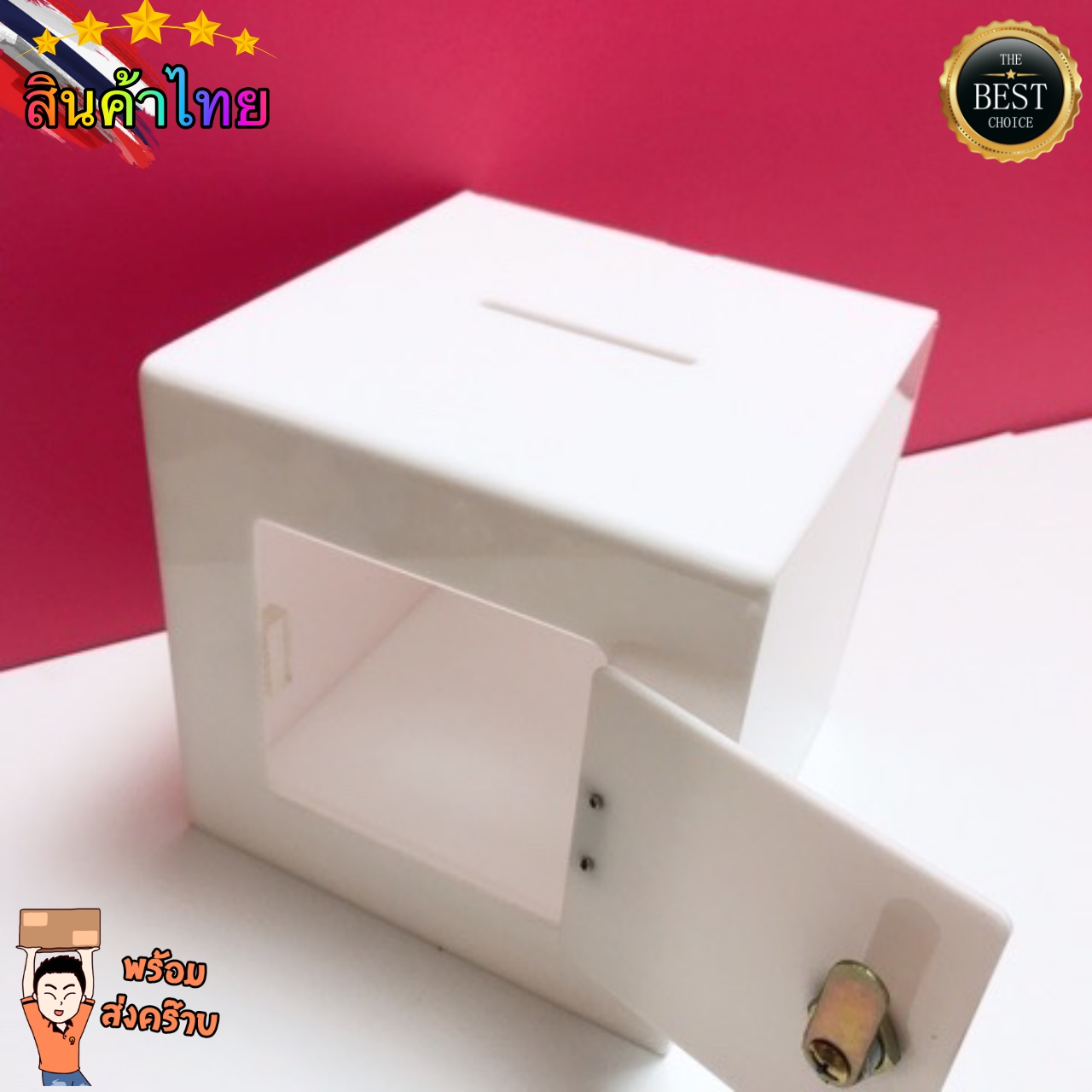 กล่องรับบริจาค พร้อมช่องใส่รูปด้านหน้า มีประตูและกุญแจล็อค 20x20x20cm.(8นิ้ว) อะครีลิคขาว 3mm. กล่อง