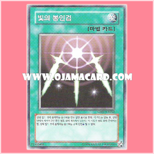 GS01-KR012 : Swords of Revealing Light / Protective Seal Swords of Light (Common)