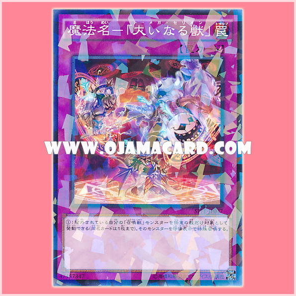 SPFE-JP037 : Omega Summon / Magical Name - "The Great Beast" / Magical Name - "To Mega Therion" (Normal Parallel Rare)