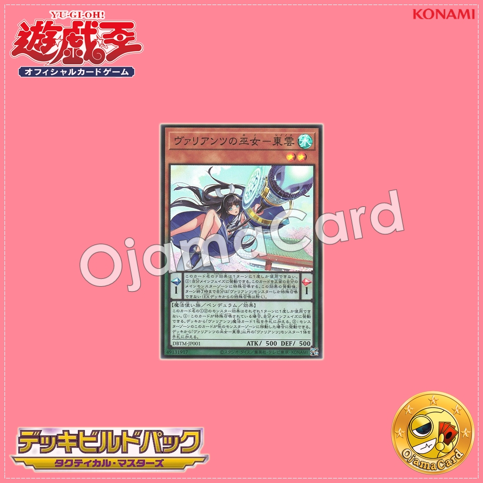 DBTM-JP001 : Shinonome the Vaylantz Priestess / Valiants Priestess - Shinonome (Super Rare)