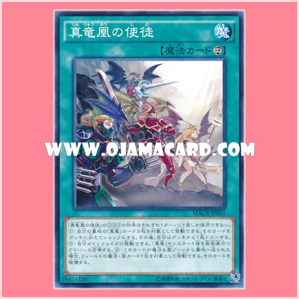 MACR-JP055 : Disciples of the True Dracophoenix / Apostles of the True Dragon Fenghuang (Common)