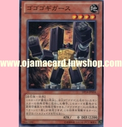 DP14-JP004 : Gogogo Gigas (Common)