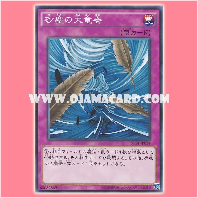 ST14-JP034 : Dust Tornado / Large Tornado of Dust (Common)