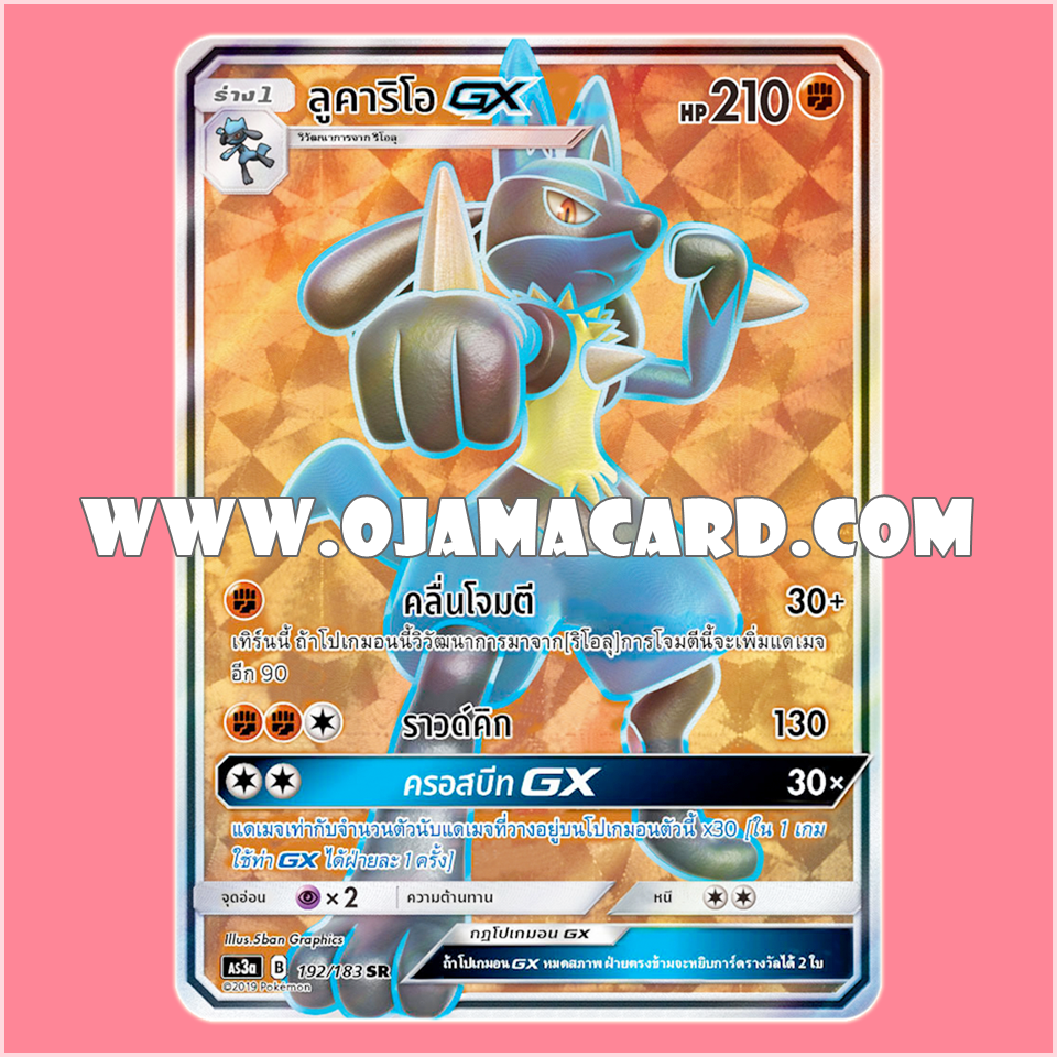 192/183 : ลูคาริโอ GX - SR [AS3A]