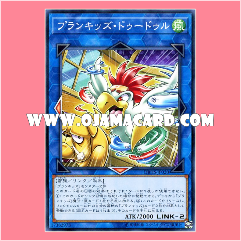 DBHS-JP020 : Prankids Doodle (Common)