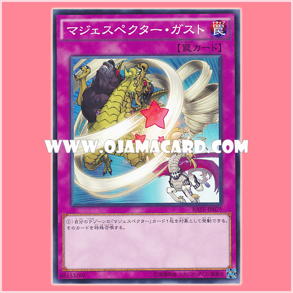 RATE-JP075 : Majespecter Gust (Common)