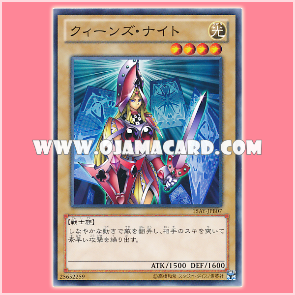 15AY-JPB07 : Queen's Knight (Common)