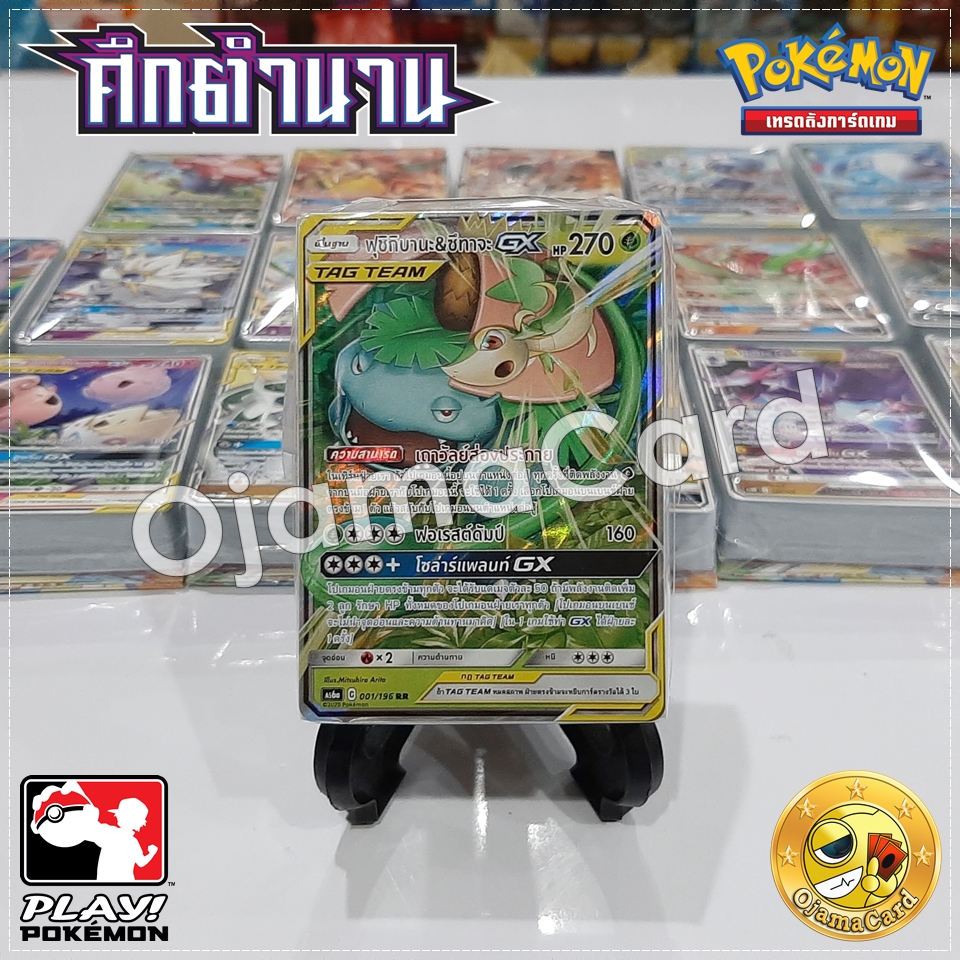 Pokémon TCG Sun & Moon (ซันมูน) — Battle Of Legends「ศึกตำนาน」Tag Team GX : Starter Deck「ฟูชิกิบานะ & ซึทาจะ GX」
