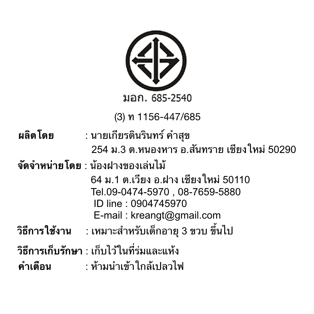 Cube Diamond 3 - S (ของเล่นไม้ เถรอดเพล , ไม้บาก ขนาดเล็ก)