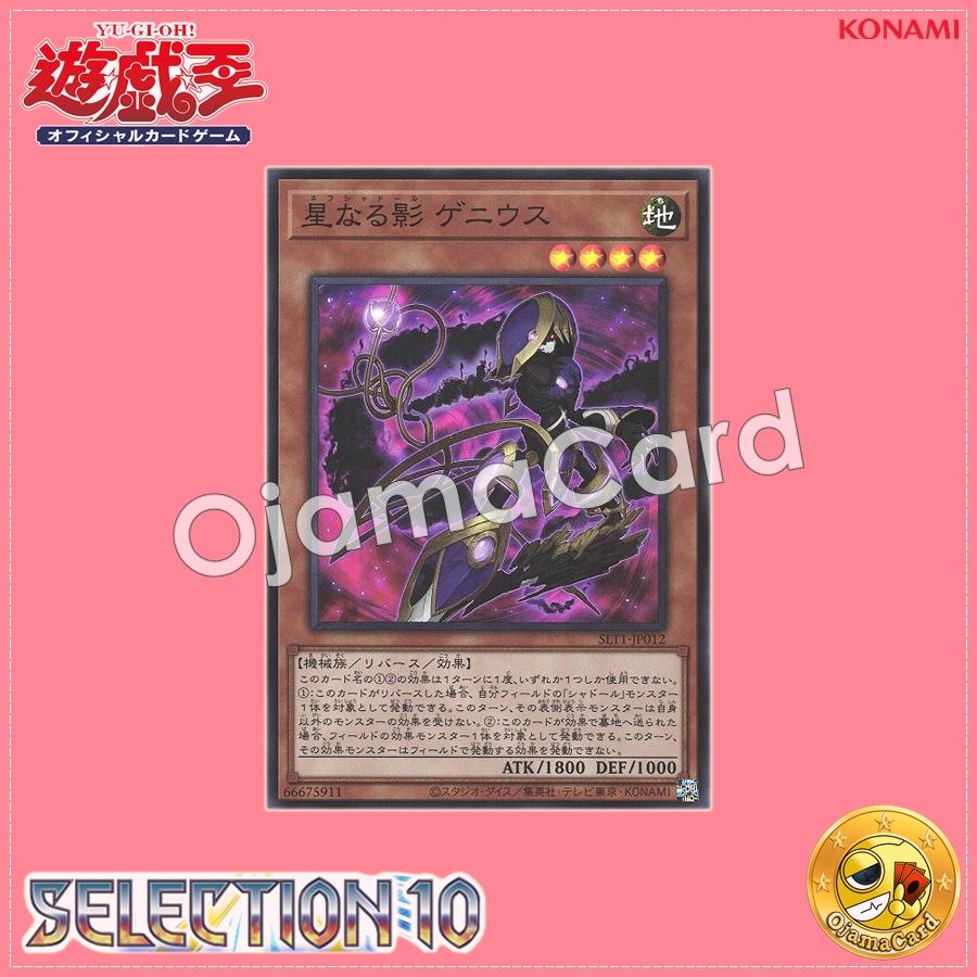 SLT1-JP012 : Nephshaddoll Genius (Super Rare)