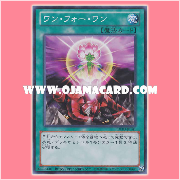 DE03-JP141 : One for One (Super Rare)