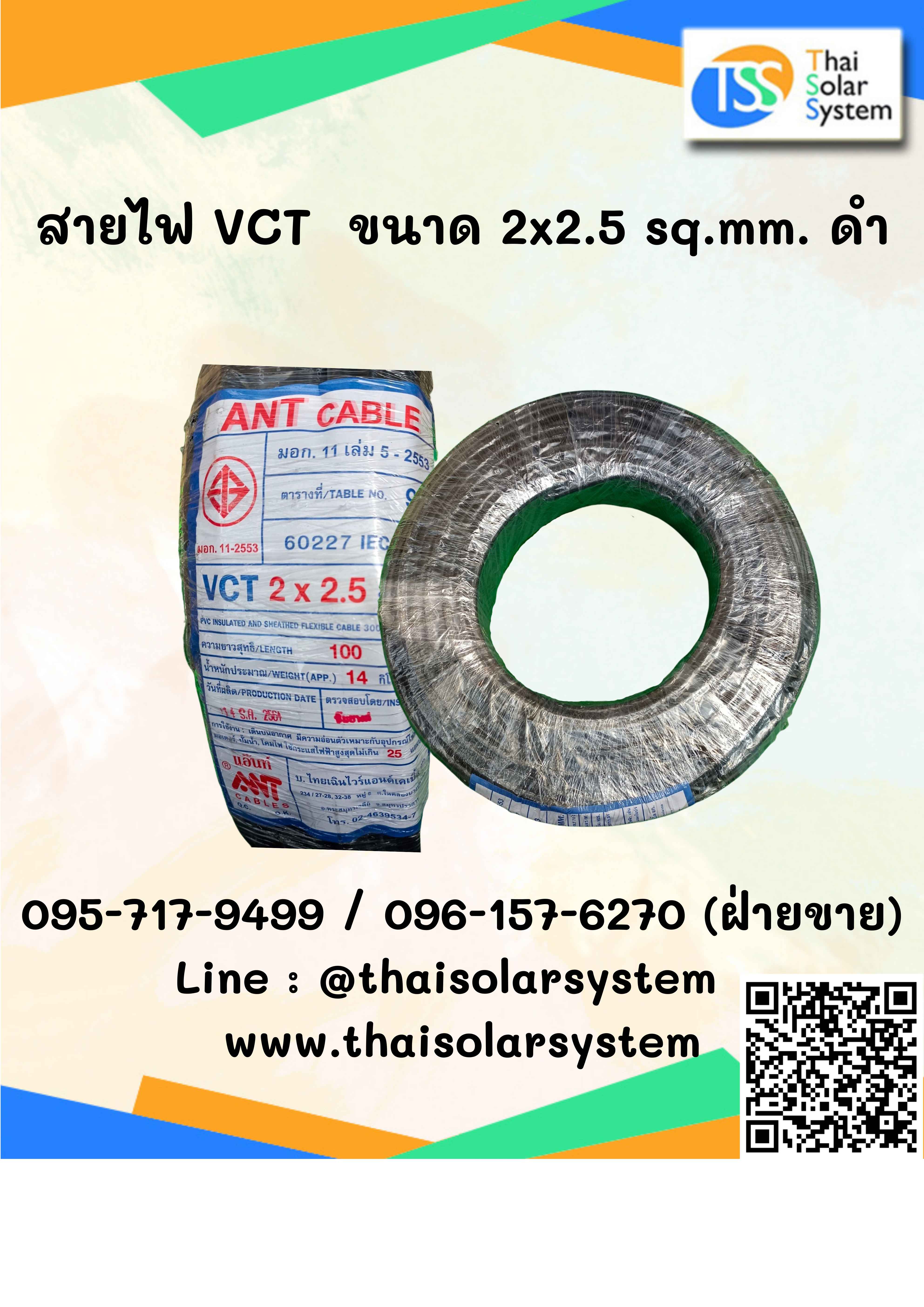 สายไฟ VCT ขนาด 2x2.5 sq.mm. สีดำ ยาว 100 เมตร (1 ม้วน)