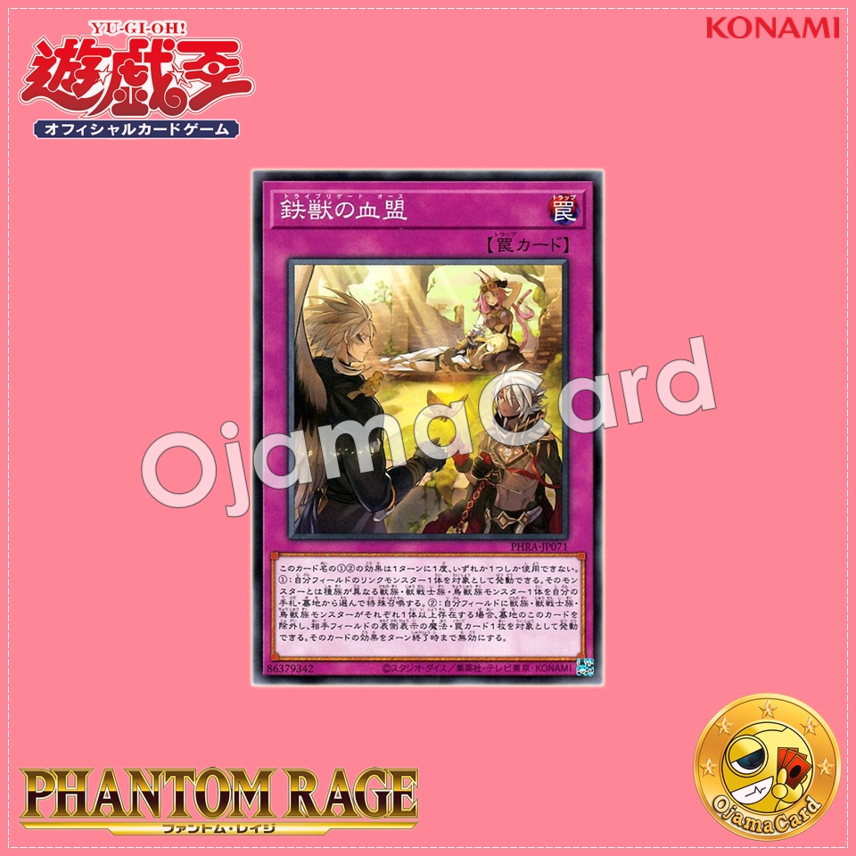 PHRA-JP071 : Tribrigade Oath (Common)