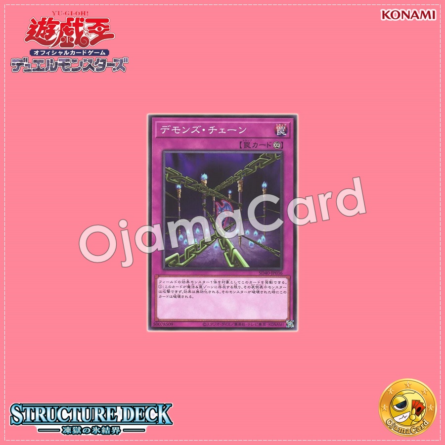SD40-JP036 : Fiendish Chain / Demon's Chain (Common)