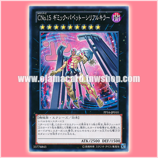 PP16-JP010 : Number C15: Gimmick Puppet Giant Hunter / Chaos Numbers 15: Gimmick Puppet - Serial Killer (Common)
