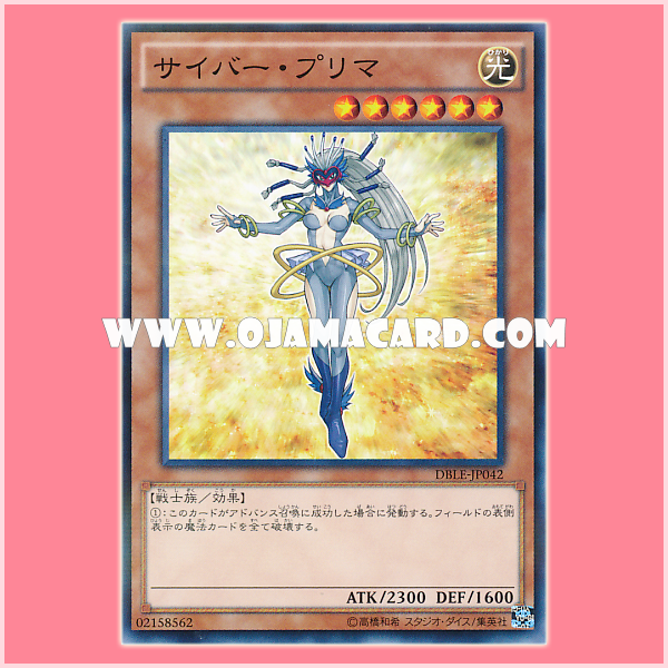 DBLE-JP042 : Cyber Prima (Normal Parallel Rare)