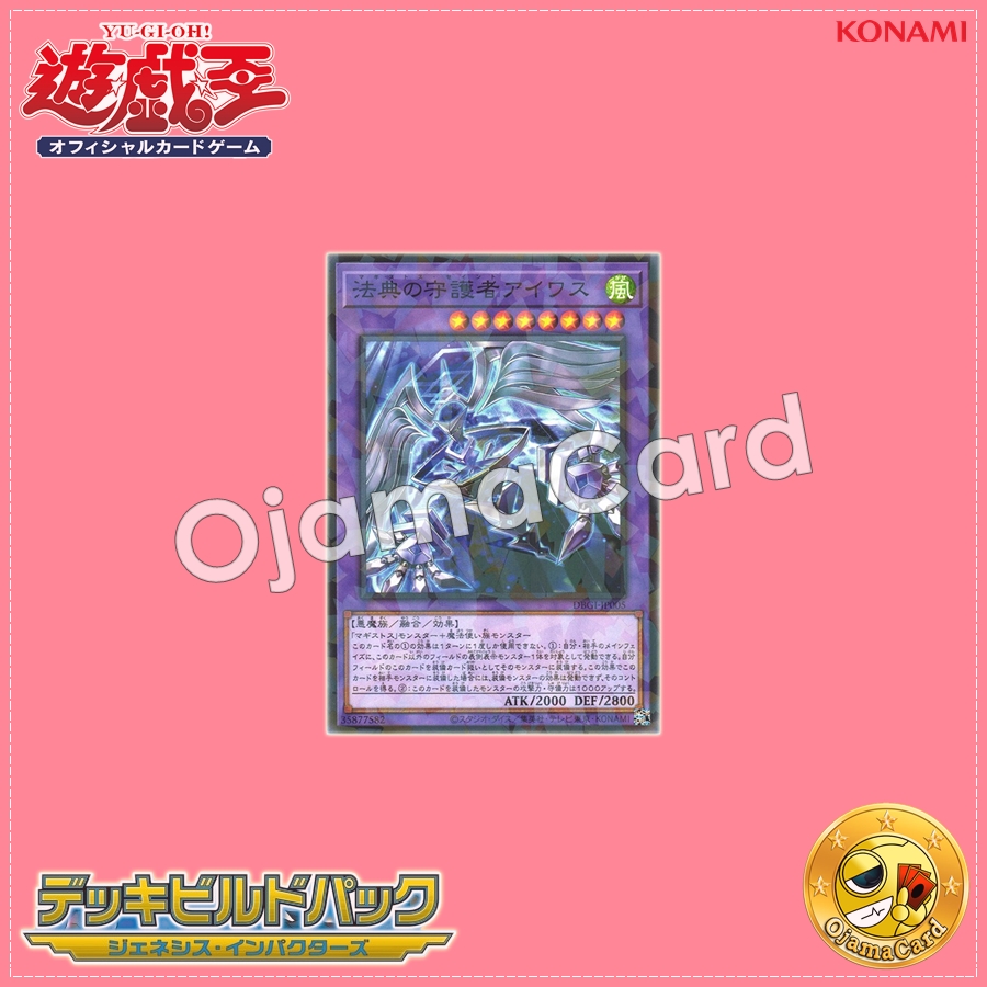 DBGI-JP005 : Aiwass, the Magistus Spell Spirit / Aiwass, the Magistus Saint (Normal Parallel Rare)