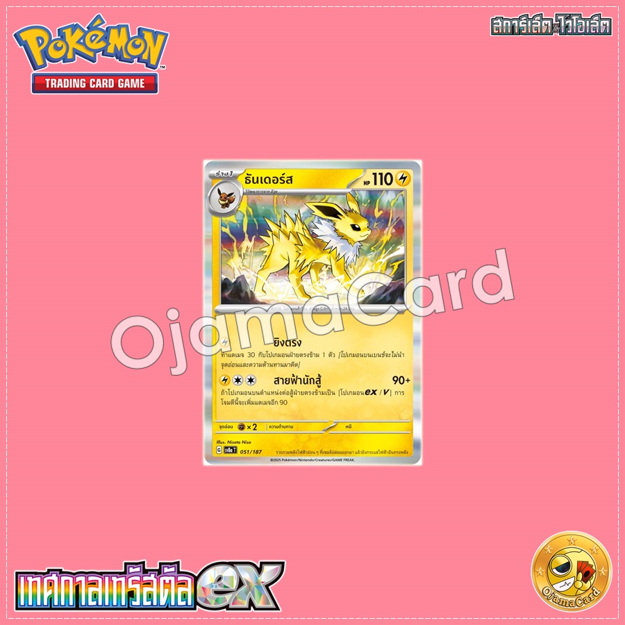 051/187 : ธันเดอร์ส - Master Ball「Foil」[SV8AT]