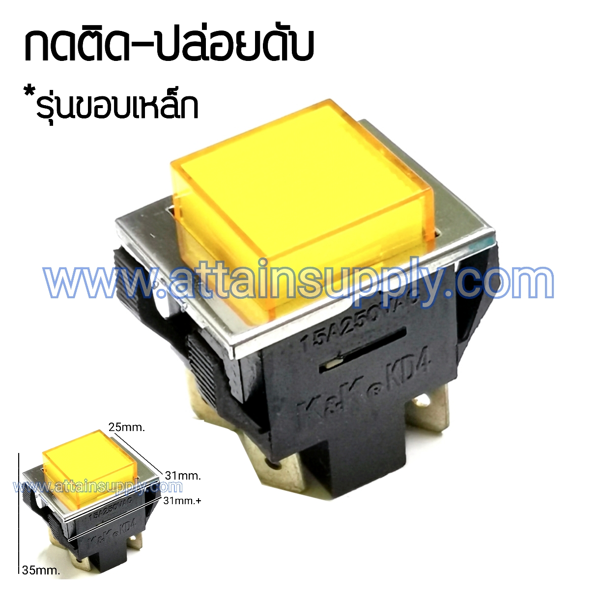สวิทช์กดติด-ปล่อยดับ เหลี่ยมขอบเหล็ก4P.-ไม่มีไฟ/สีเหลือง